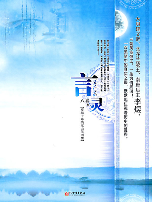 Title details for 言灵 (The Devil Yan) by 八喜 - Available